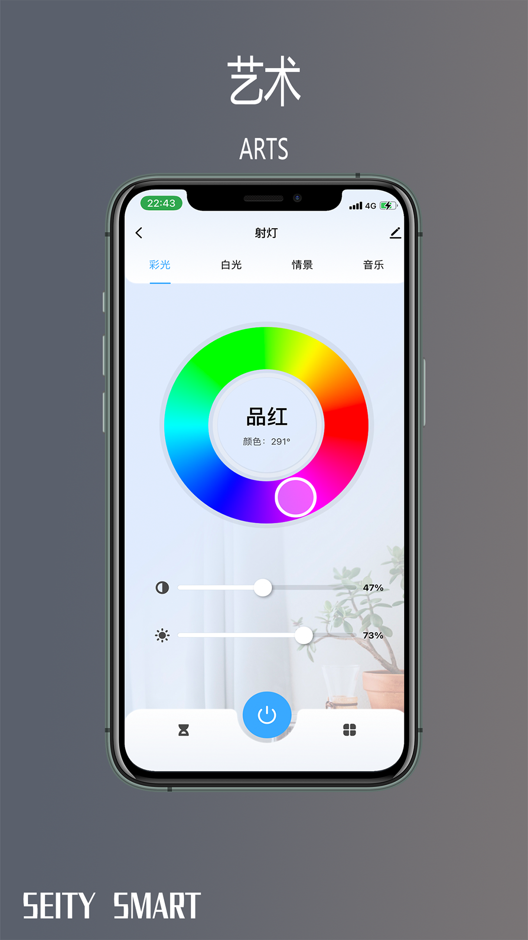 Seity smart电脑版截图