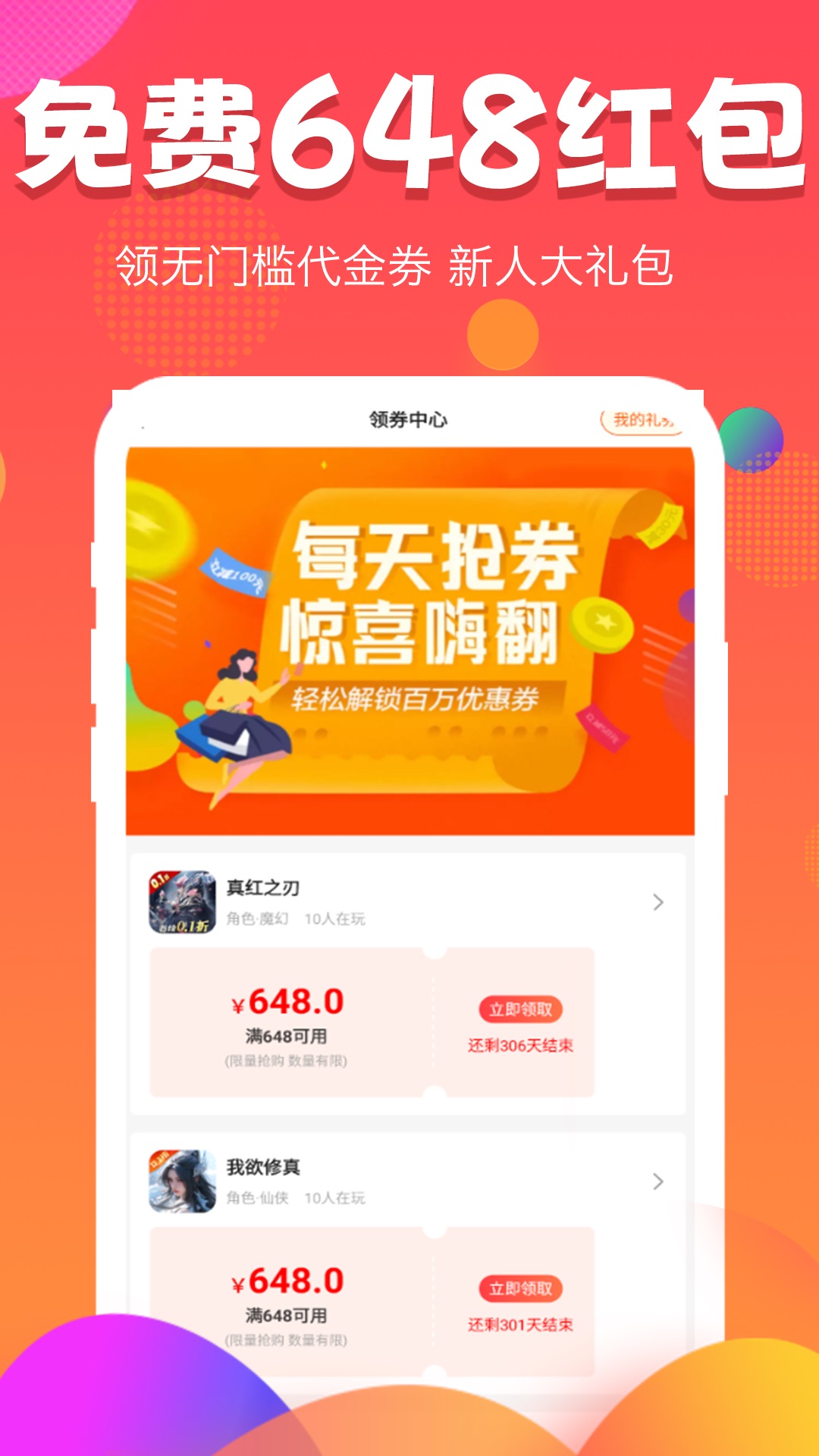 游福利手游