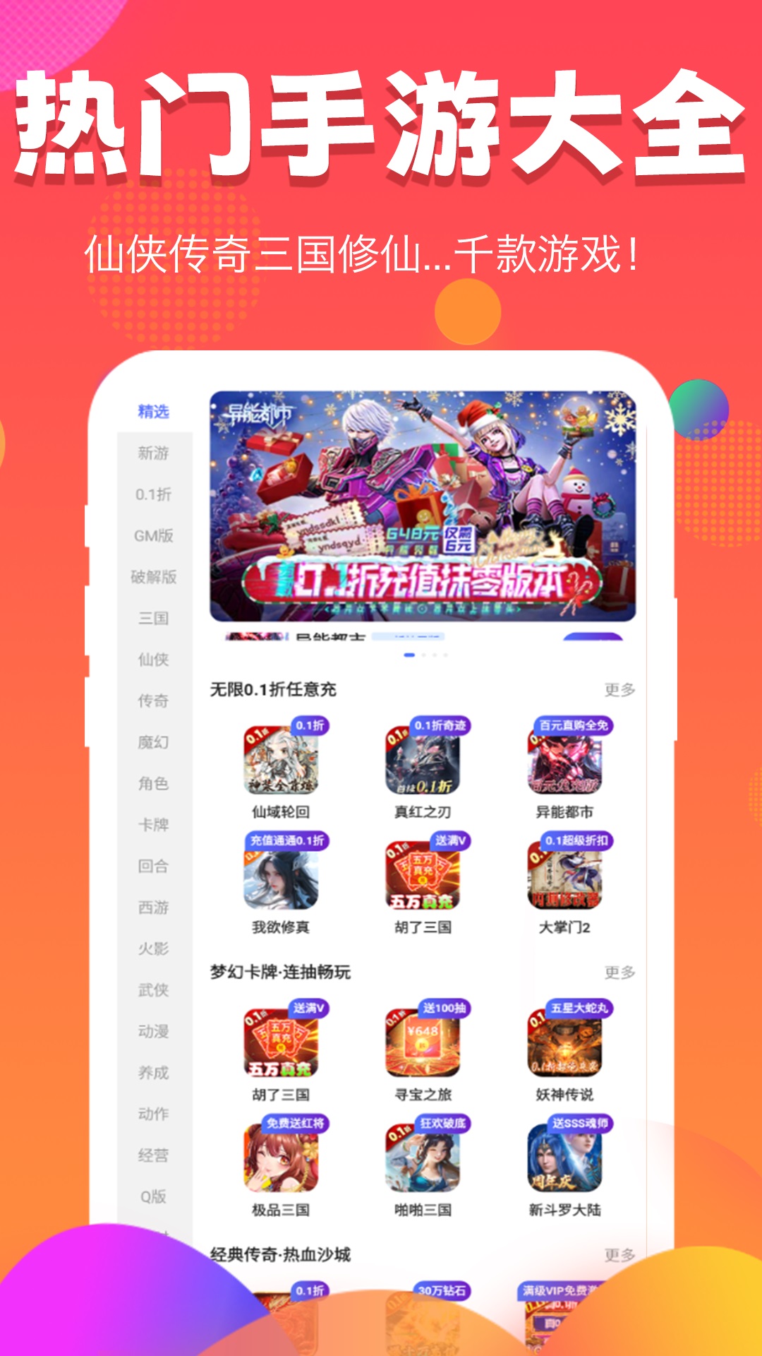 游福利手游