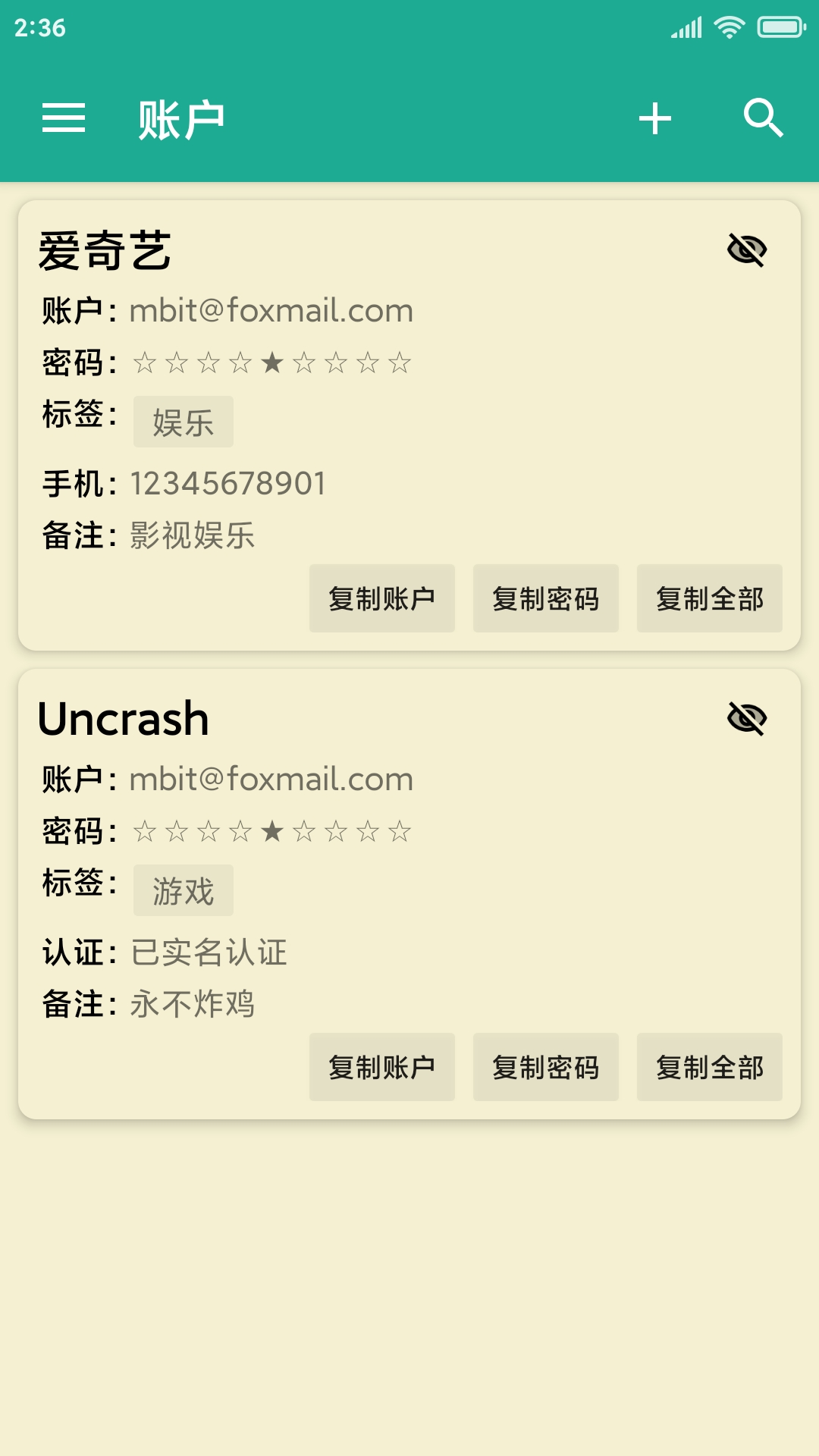 密码本