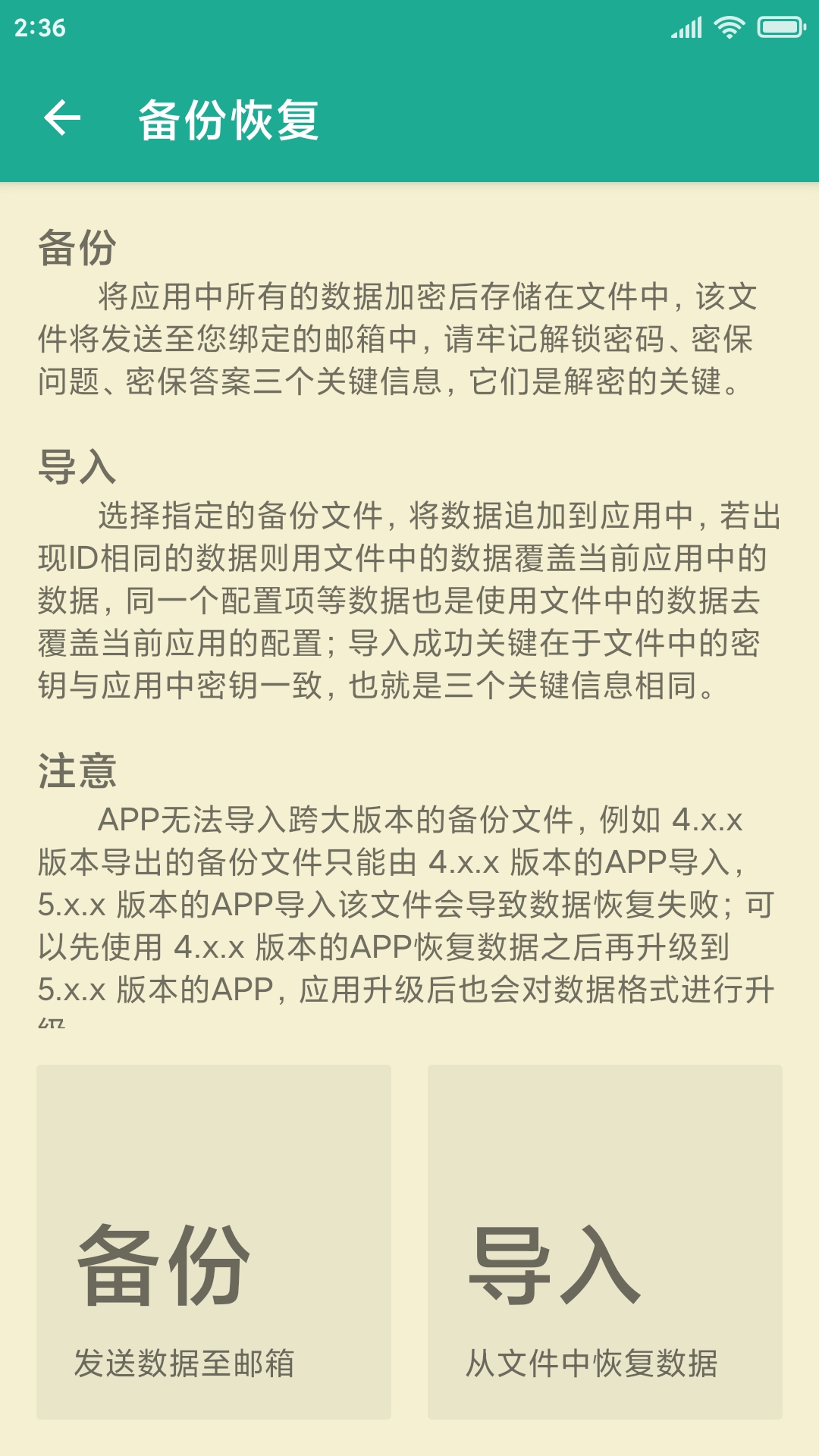 密码本
