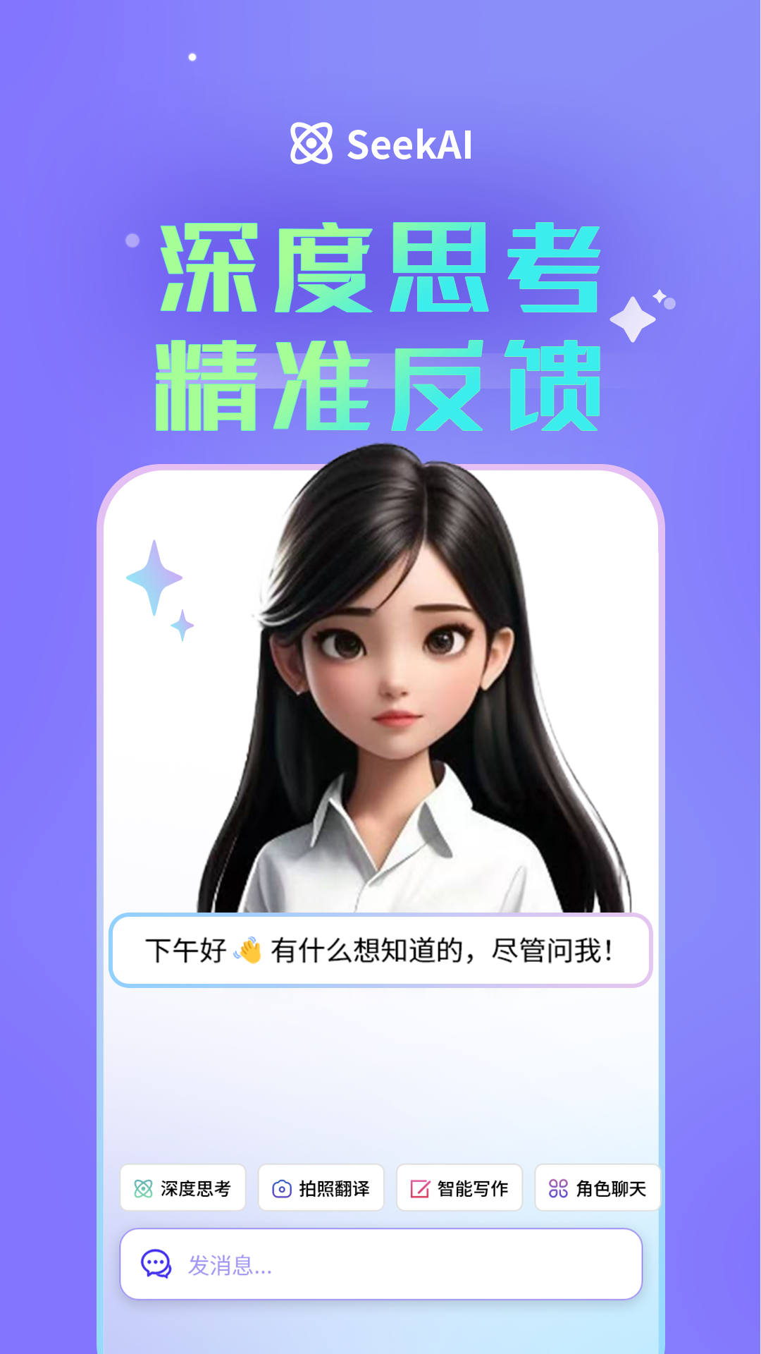 SeekAI电脑版截图