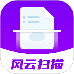 风云扫描