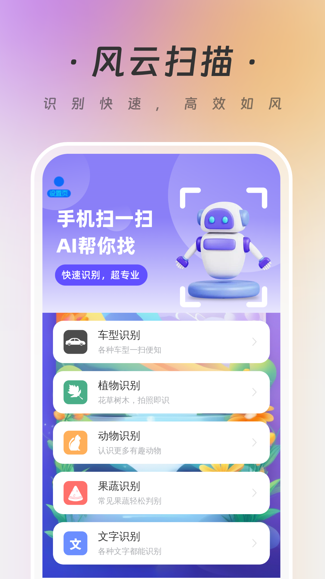风云扫描