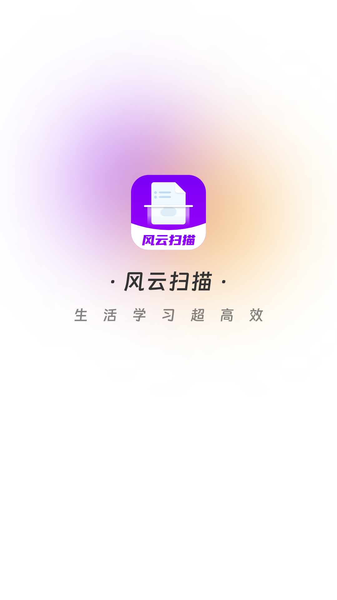 风云扫描