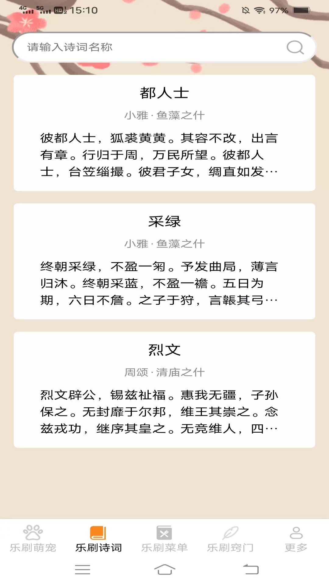 风云乐刷电脑版截图