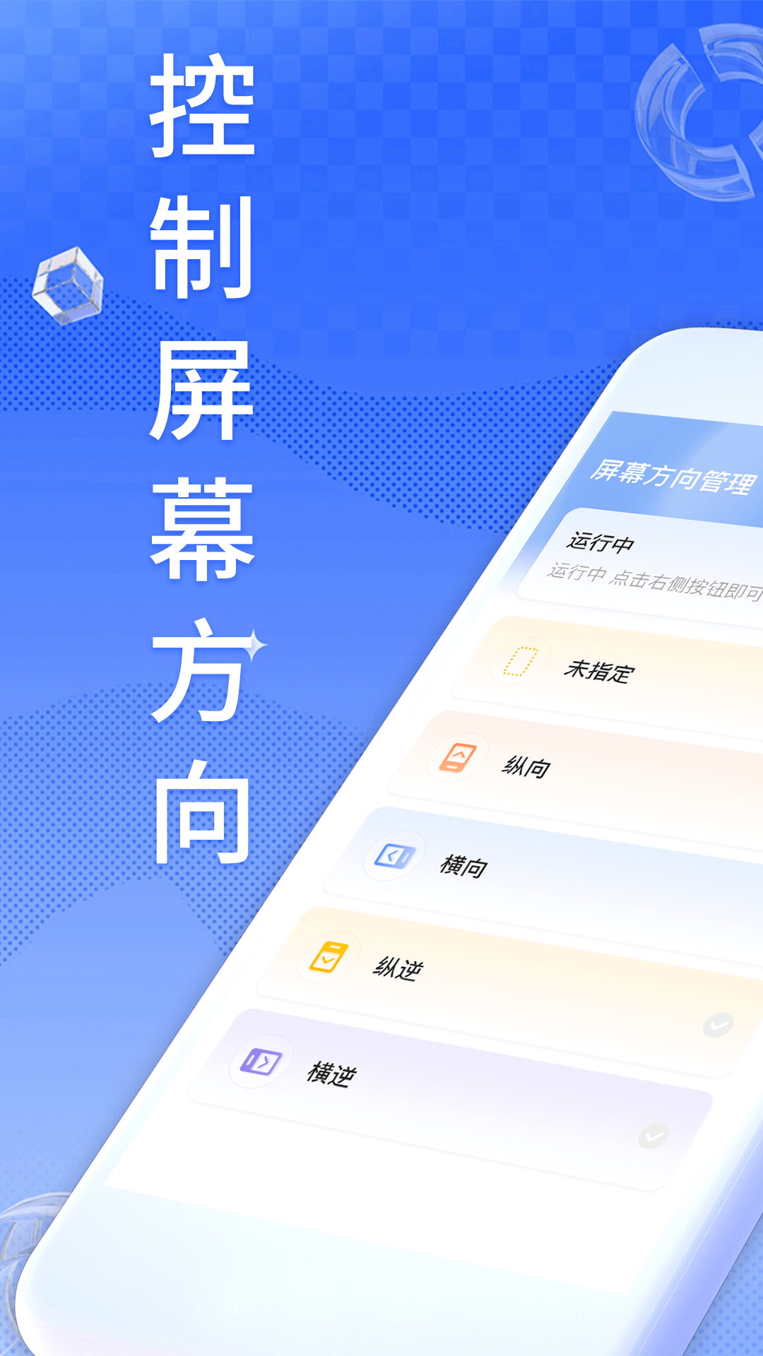 Screen屏幕方向管理