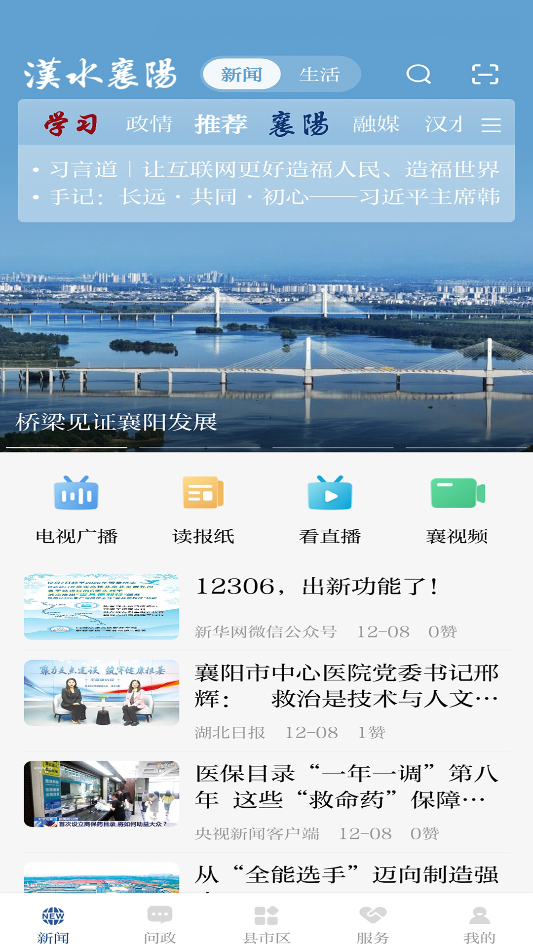 汉水襄阳