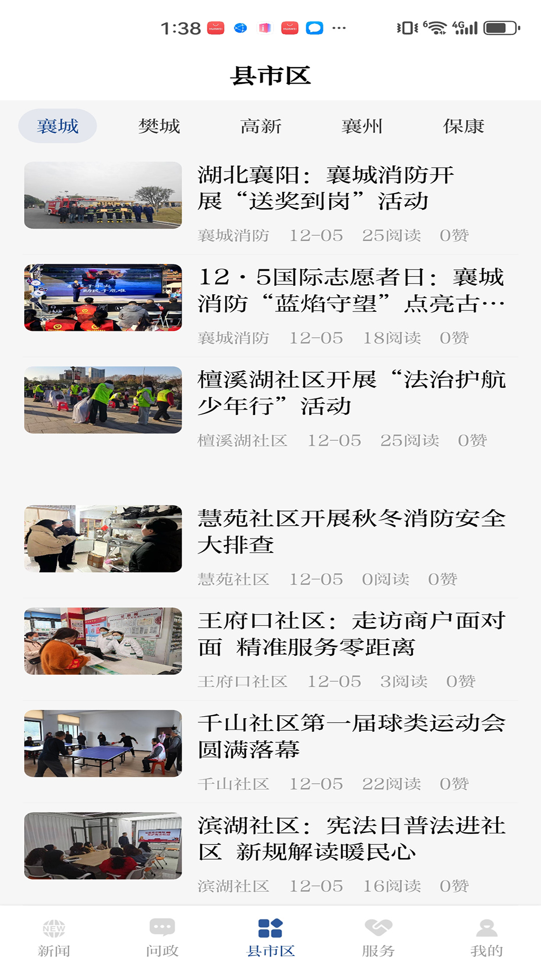 汉水襄阳