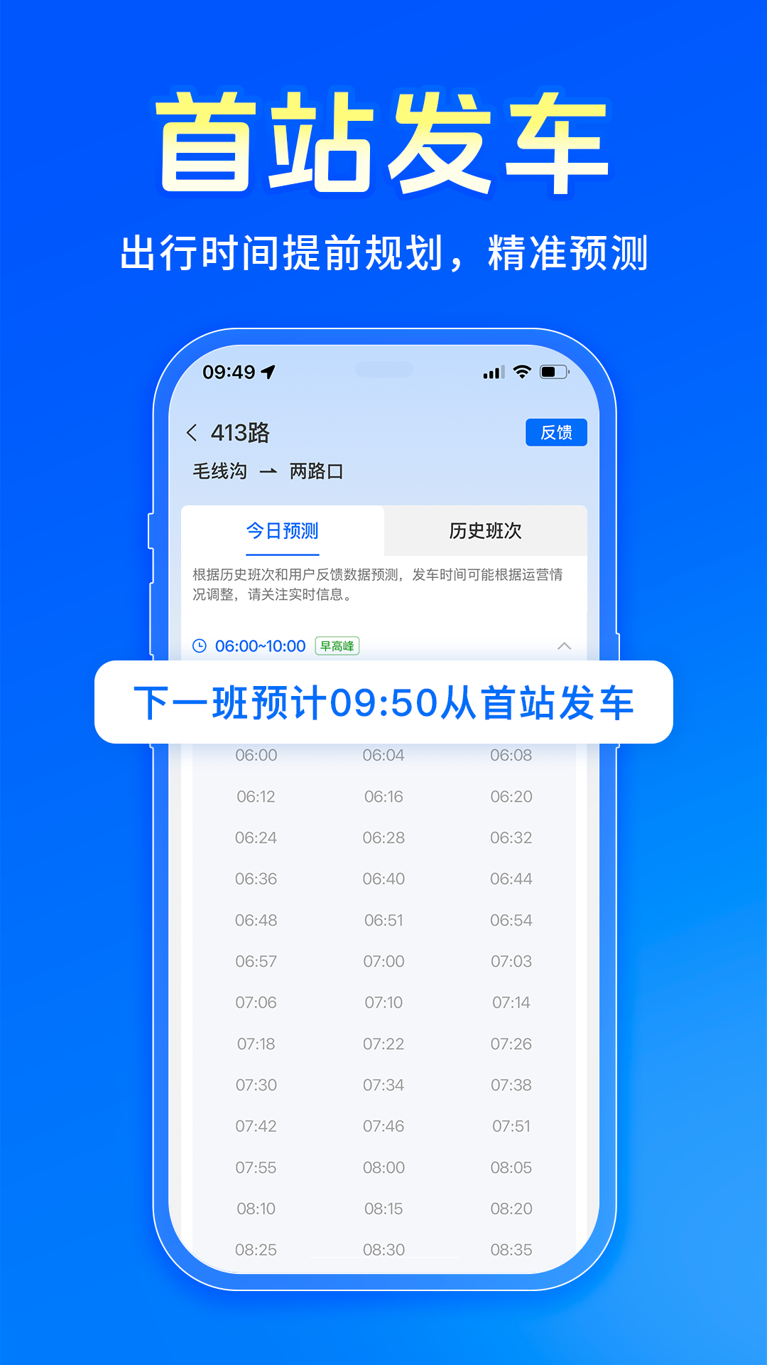 车来了实时公交