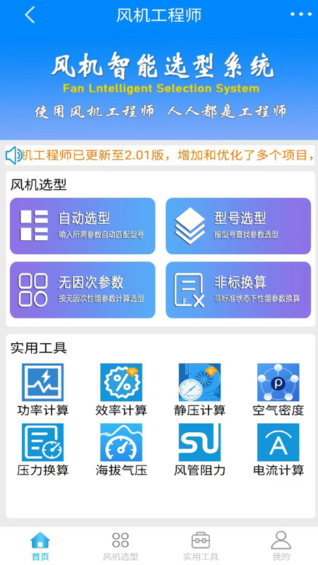 风机工程师