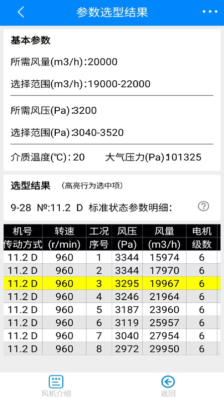 风机工程师