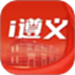 i遵义
