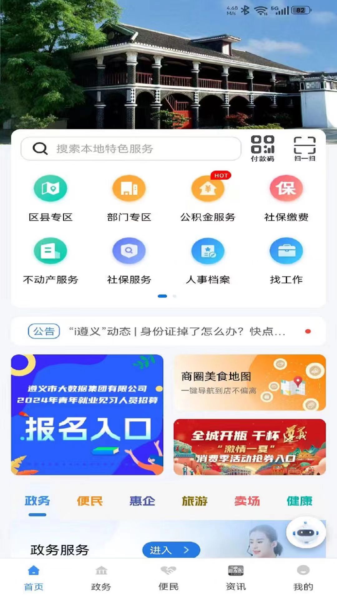 i遵义