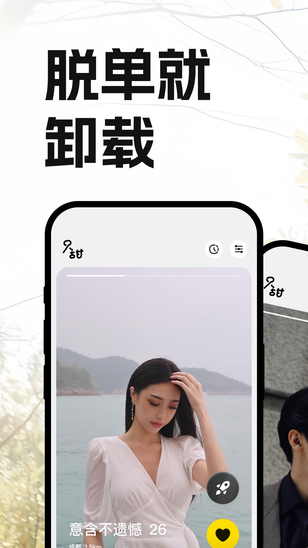 只甜