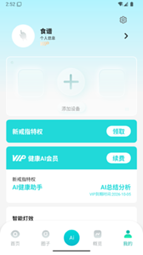 Sanotrive Health电脑版截图3