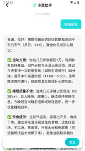 Sanotrive Health电脑版截图4