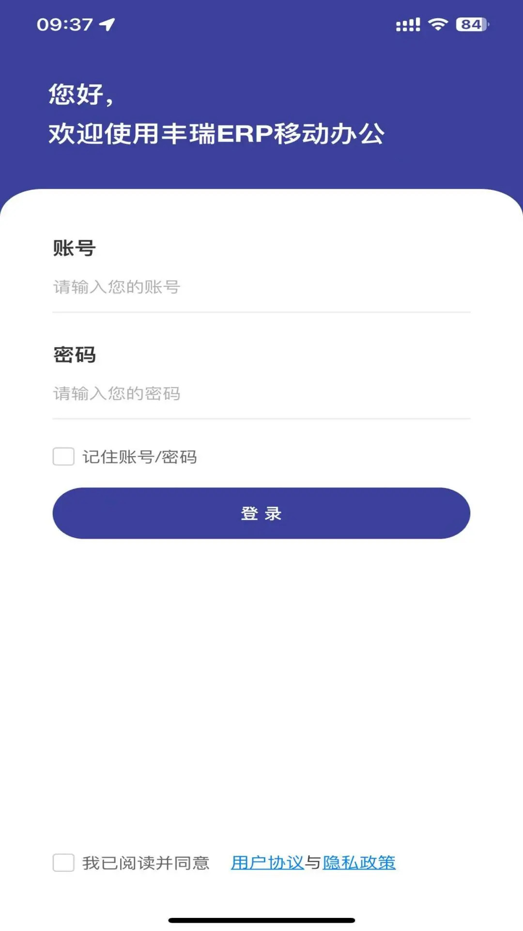 丰瑞ERP电脑版截图
