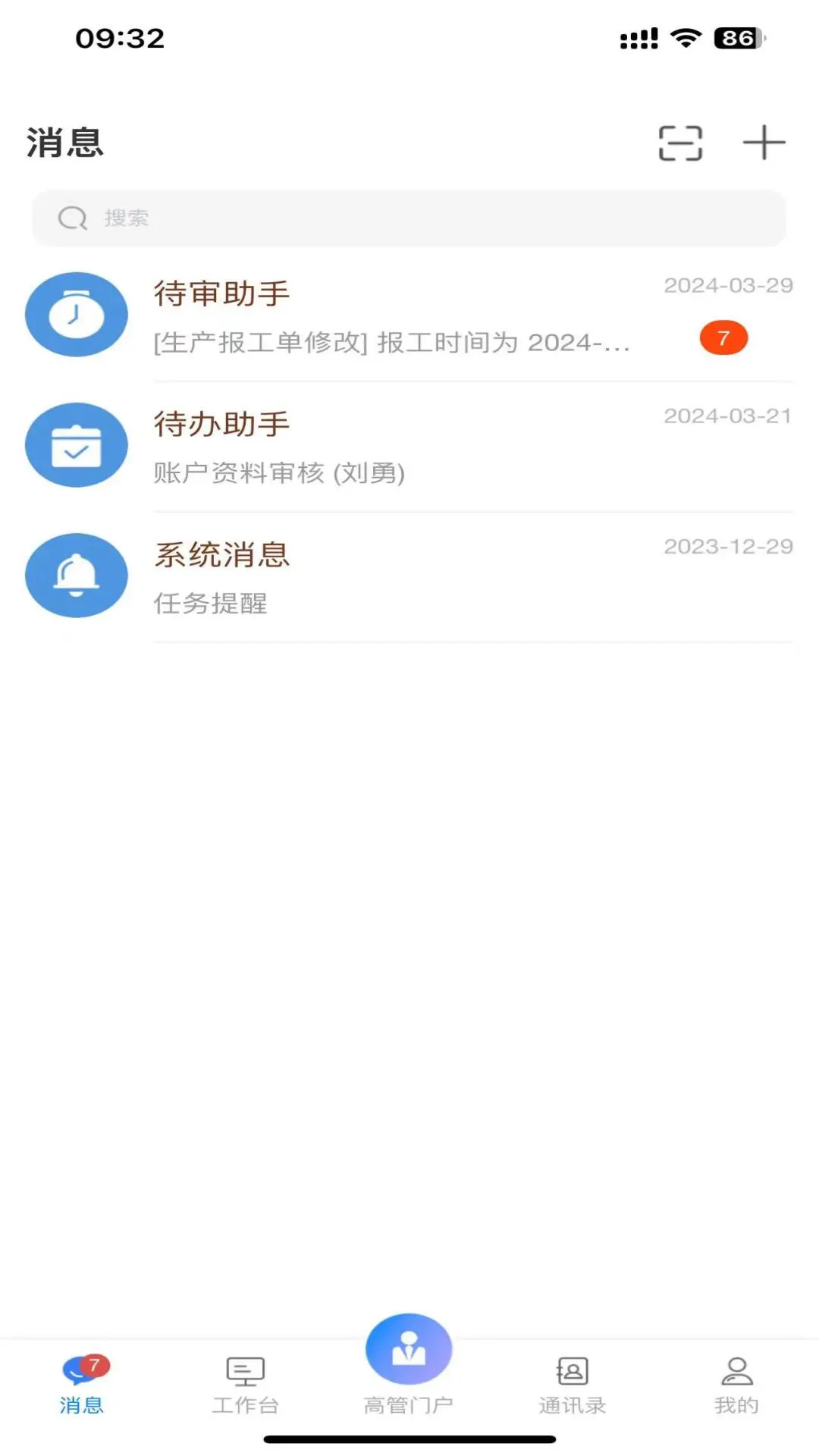 丰瑞ERP电脑版截图