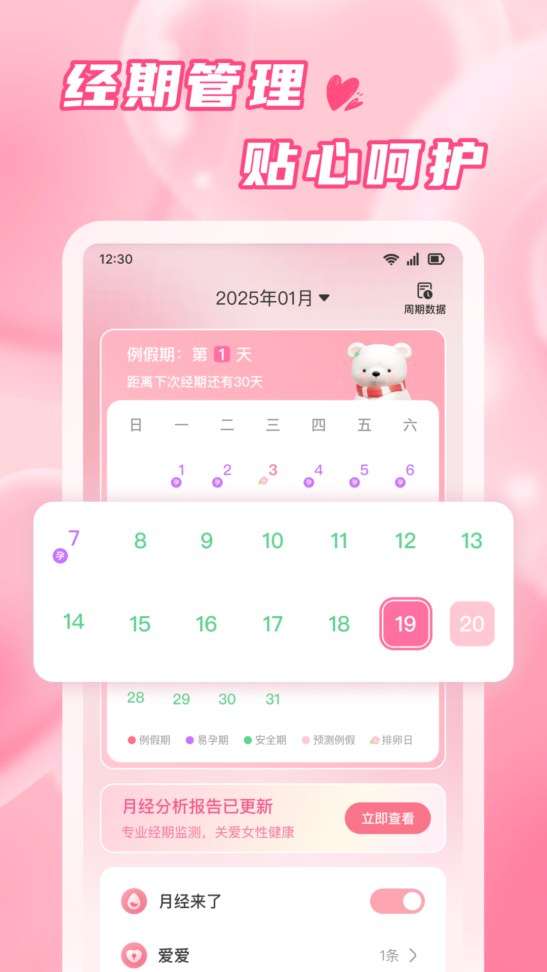 粉柚大姨妈电脑版截图