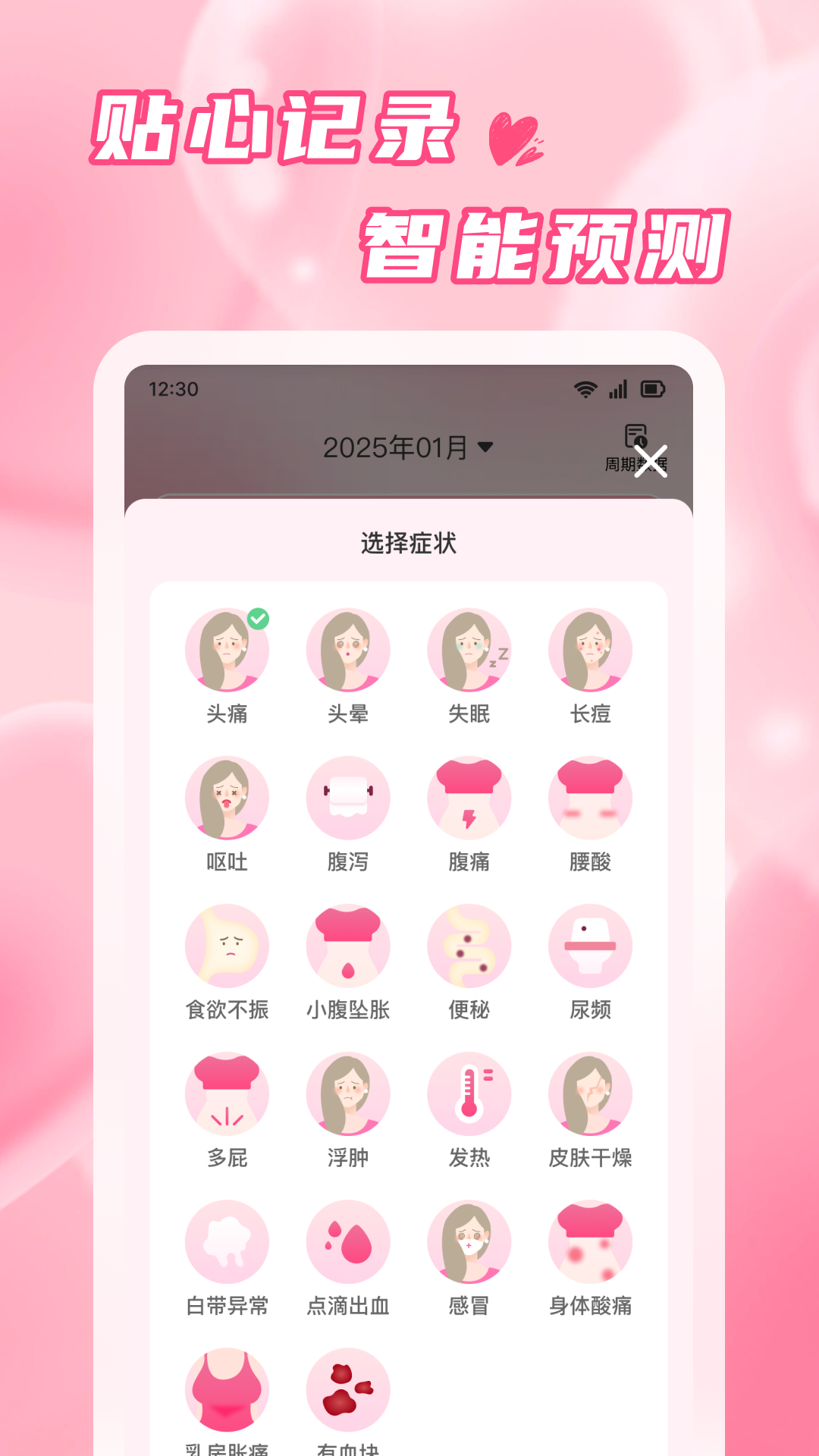 粉柚大姨妈电脑版截图