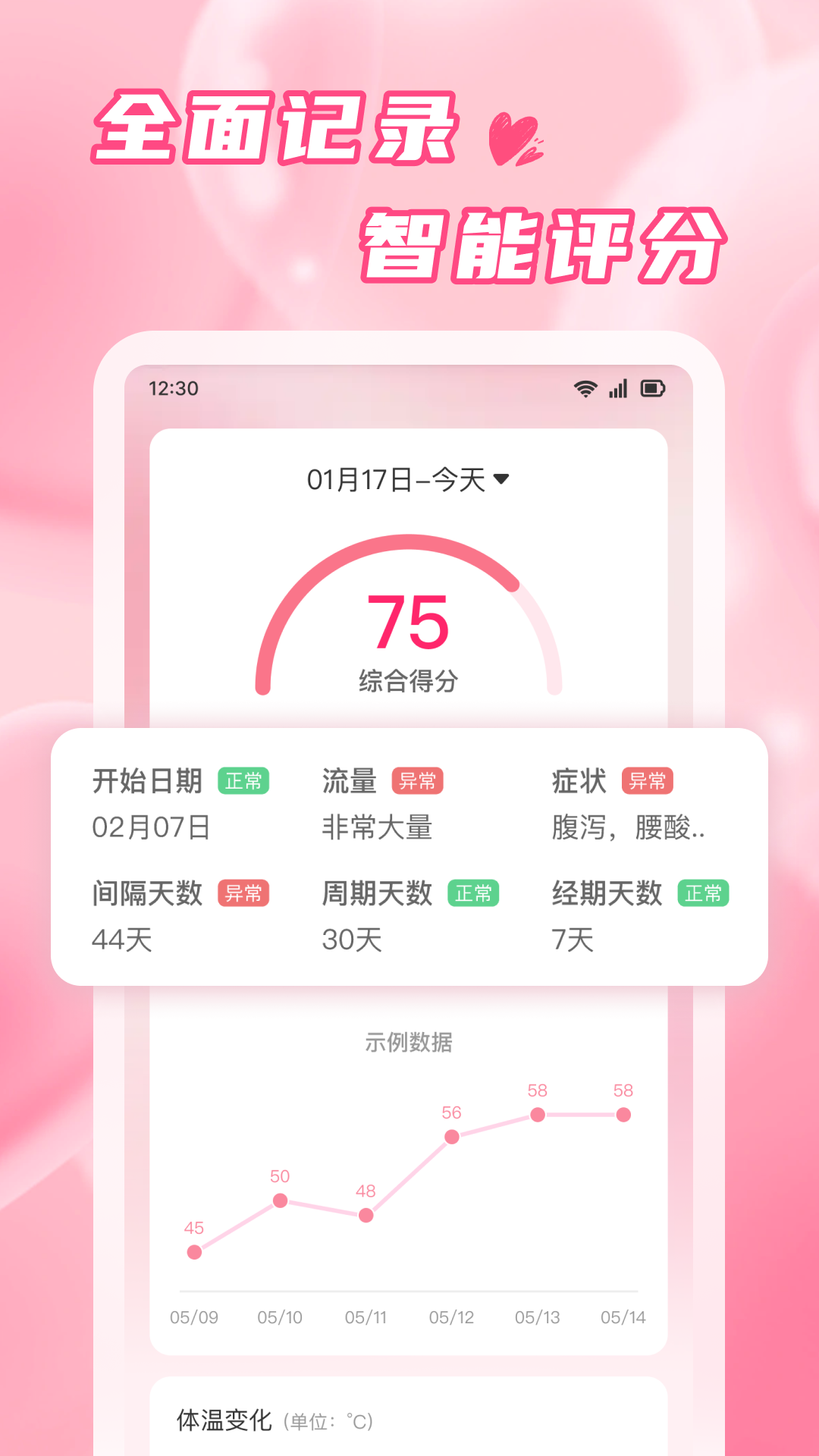 粉柚大姨妈电脑版截图