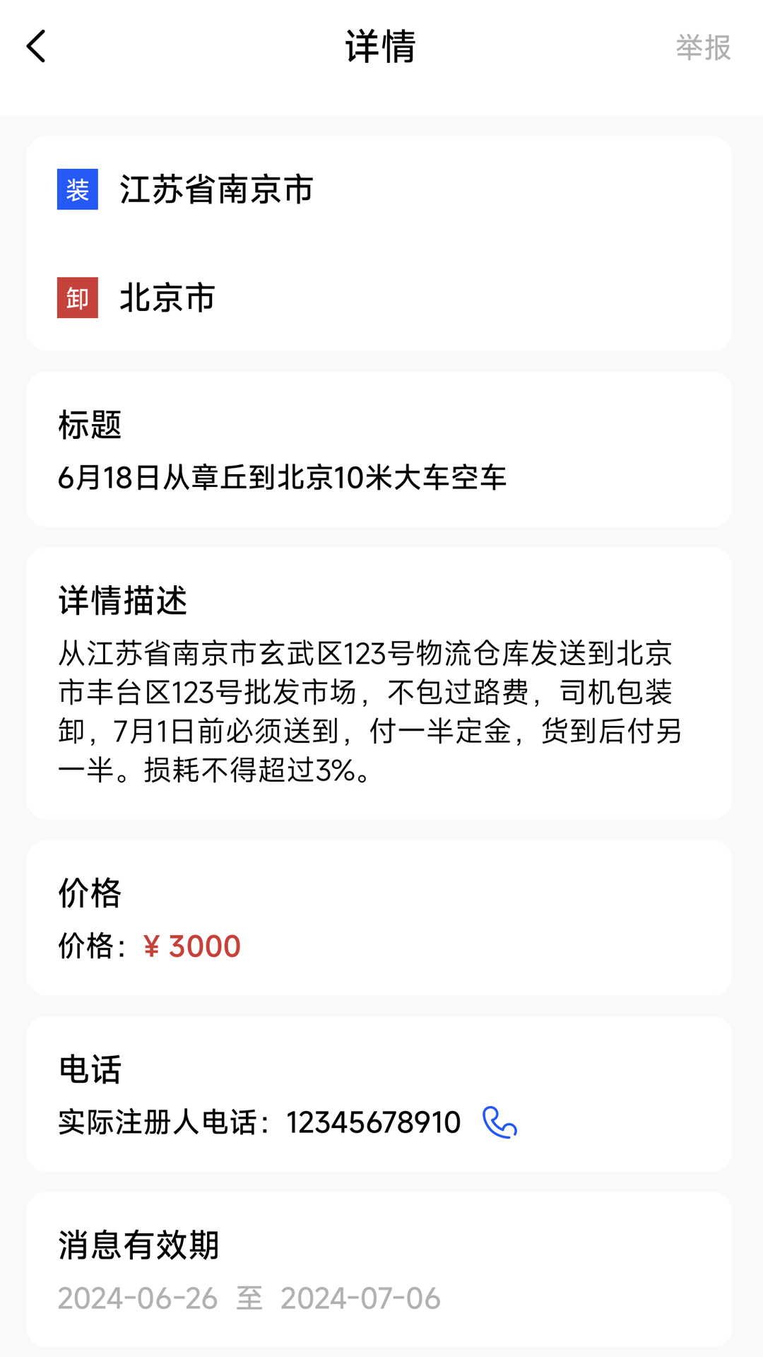 RT168物流信息平台