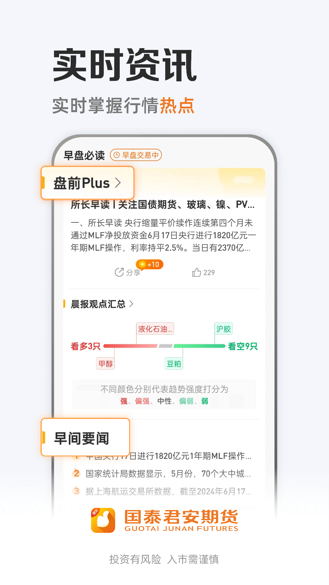 国泰君安期货-期货开户交易