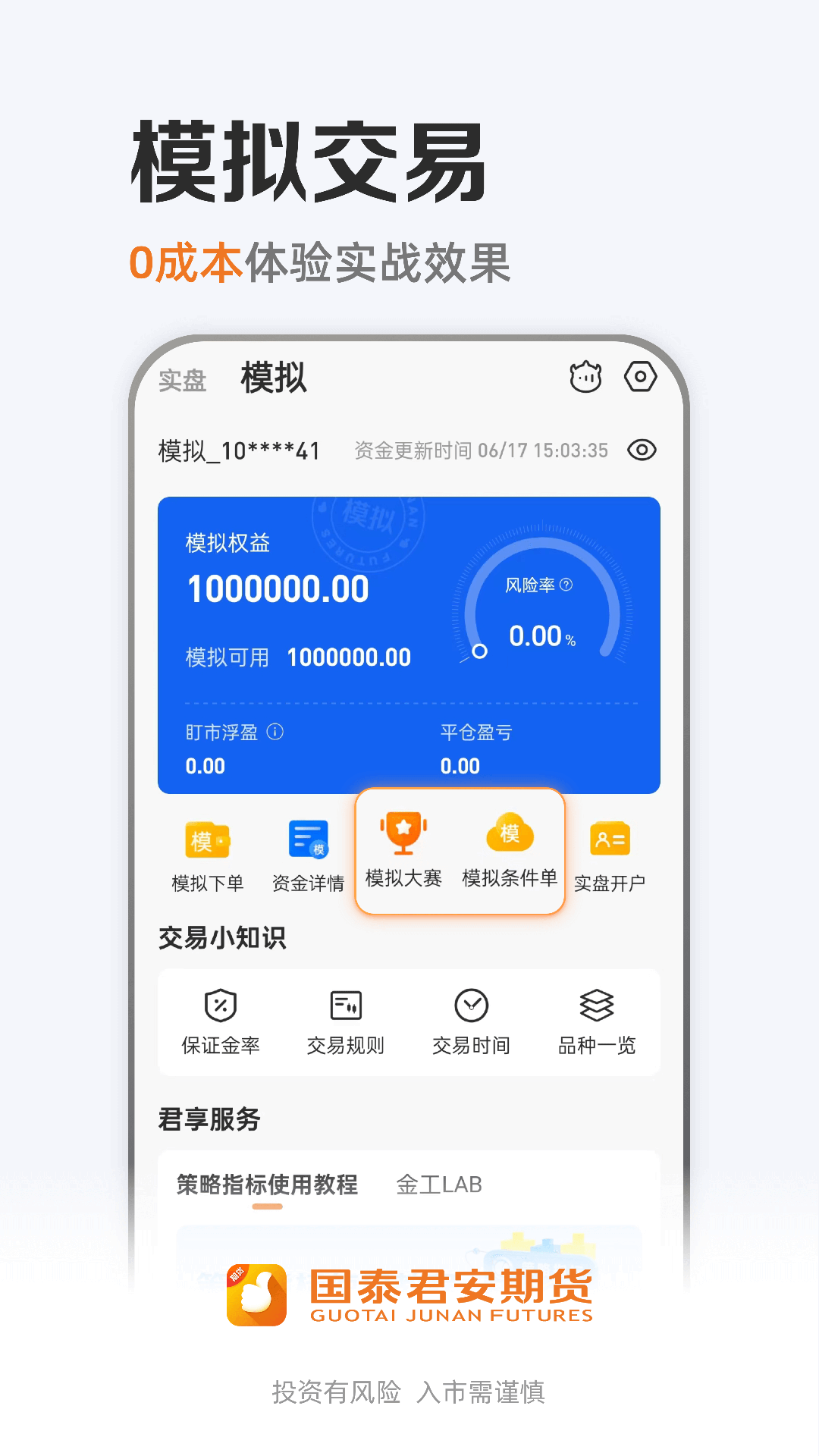 国泰君安期货-期货开户交易
