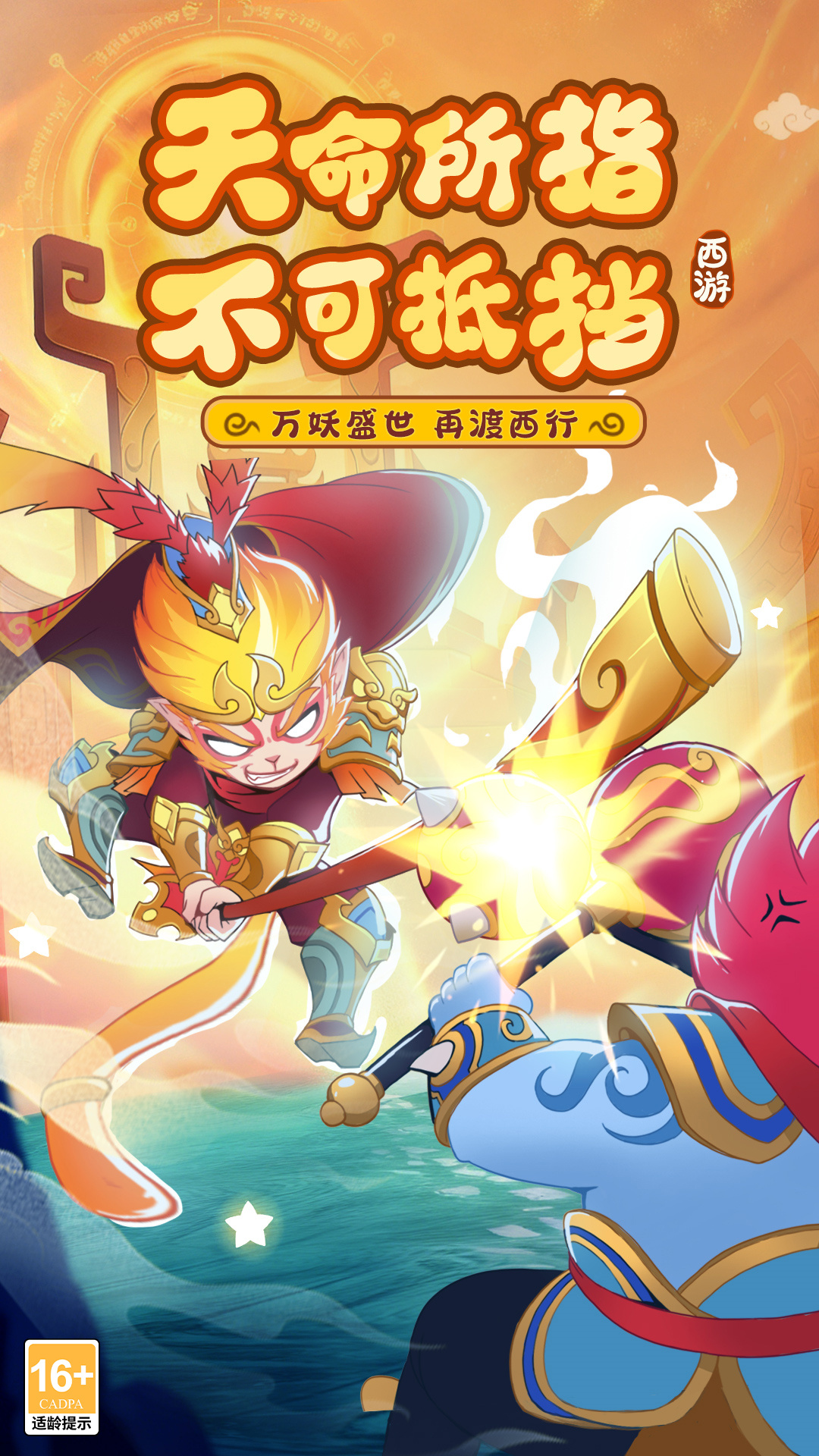 踢爆那西游