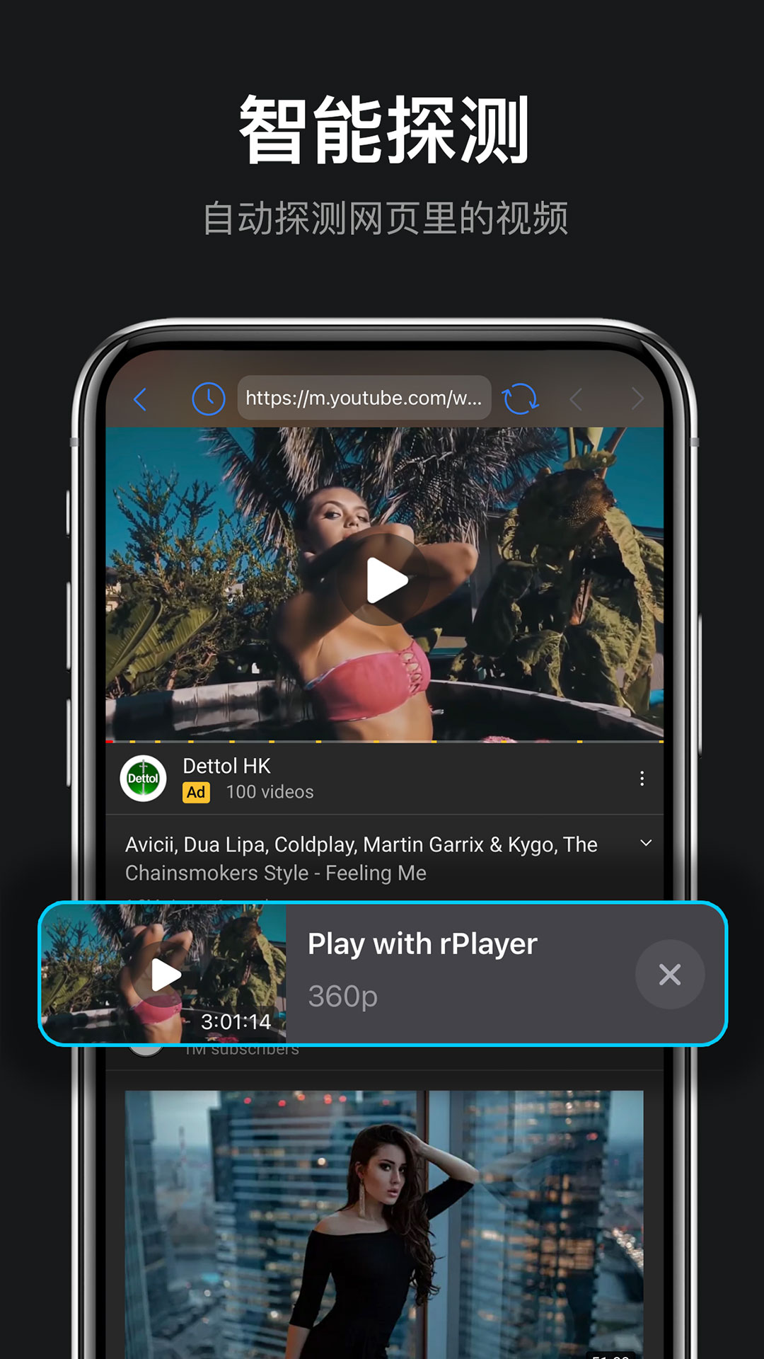 rPlayer-VR播放器电脑版截图