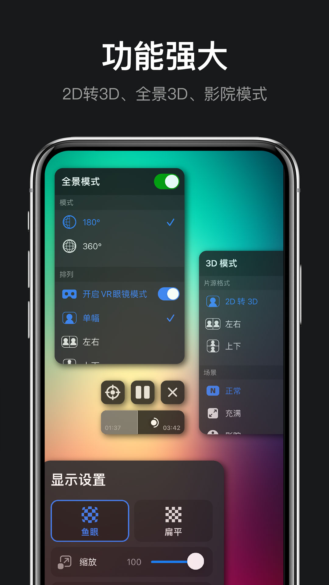 rPlayer-VR播放器电脑版截图