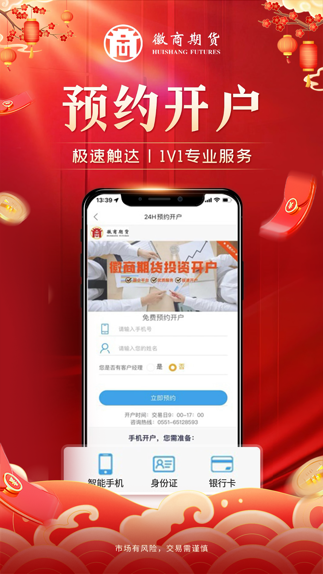 徽商期货投资开户