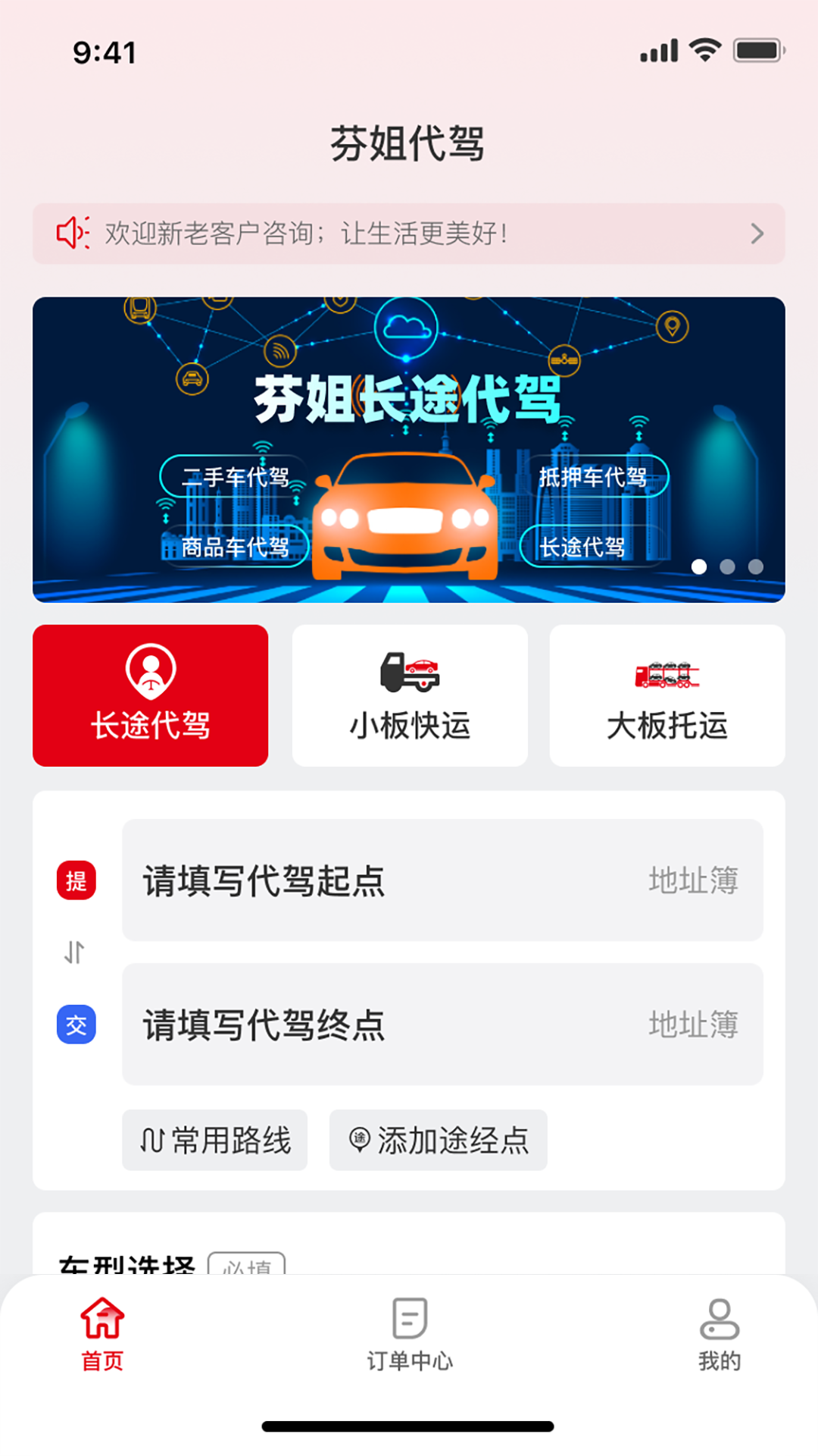 芬姐长途代驾电脑版截图