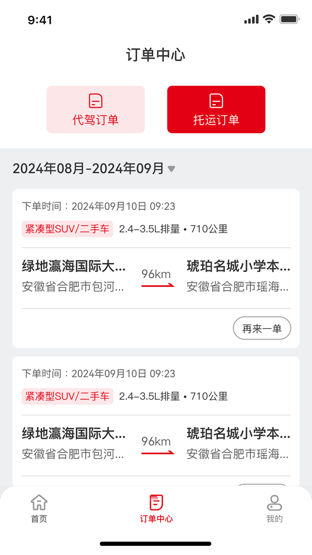芬姐长途代驾电脑版截图