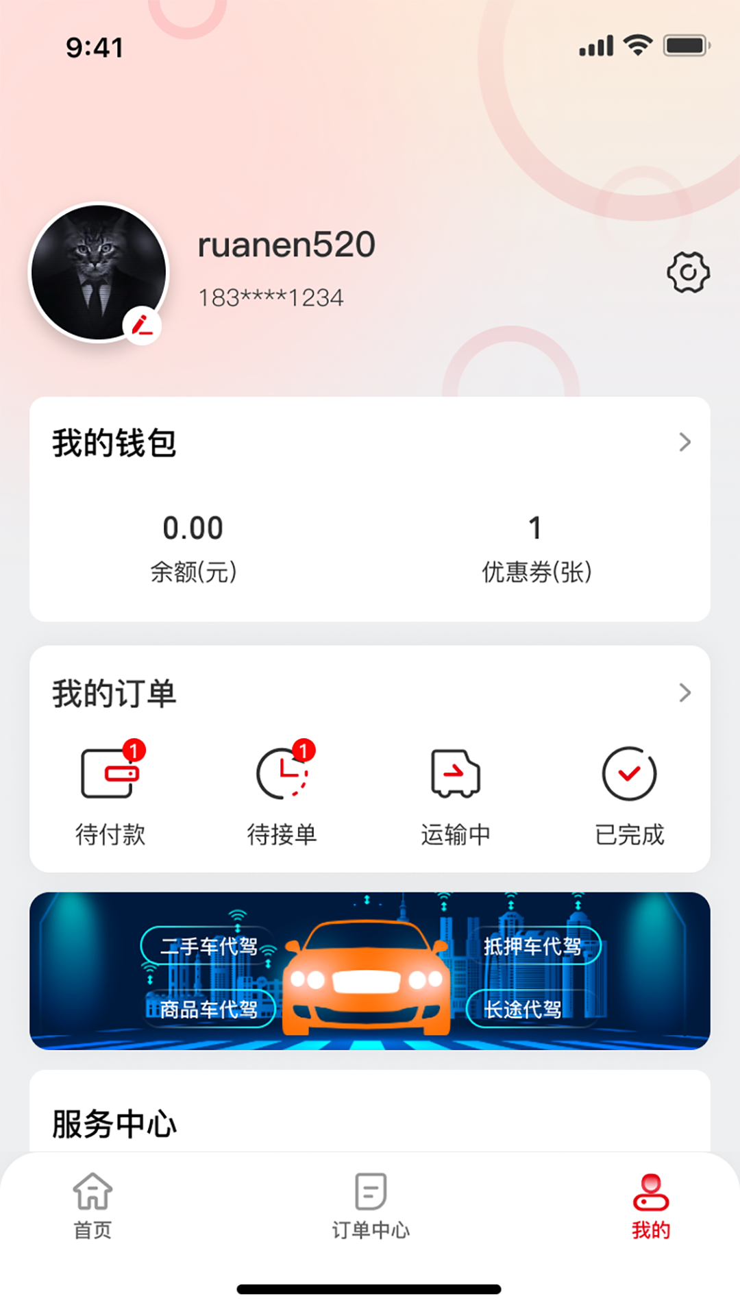 芬姐长途代驾电脑版截图
