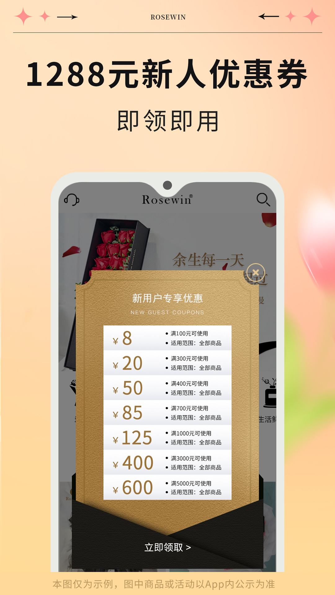 Rosewin鲜花电脑版截图