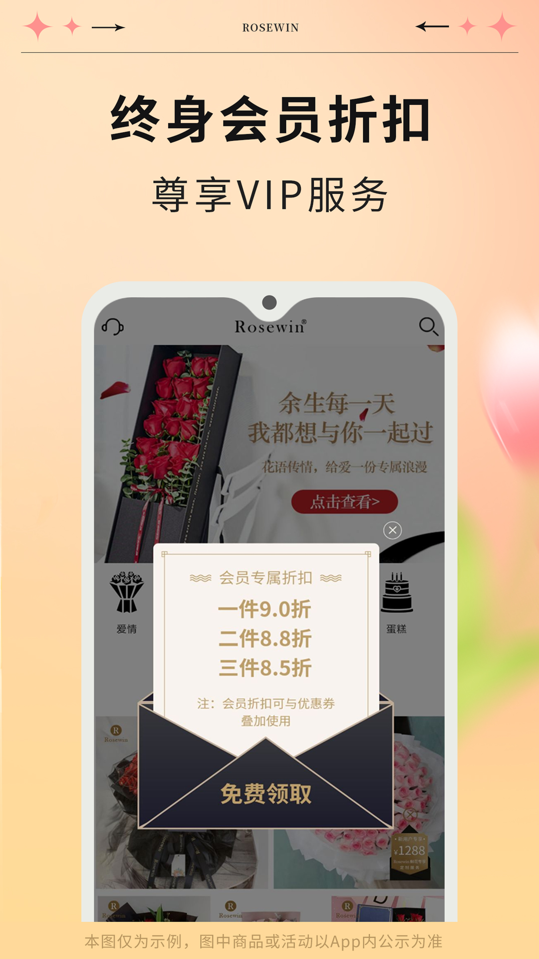 Rosewin鲜花电脑版截图