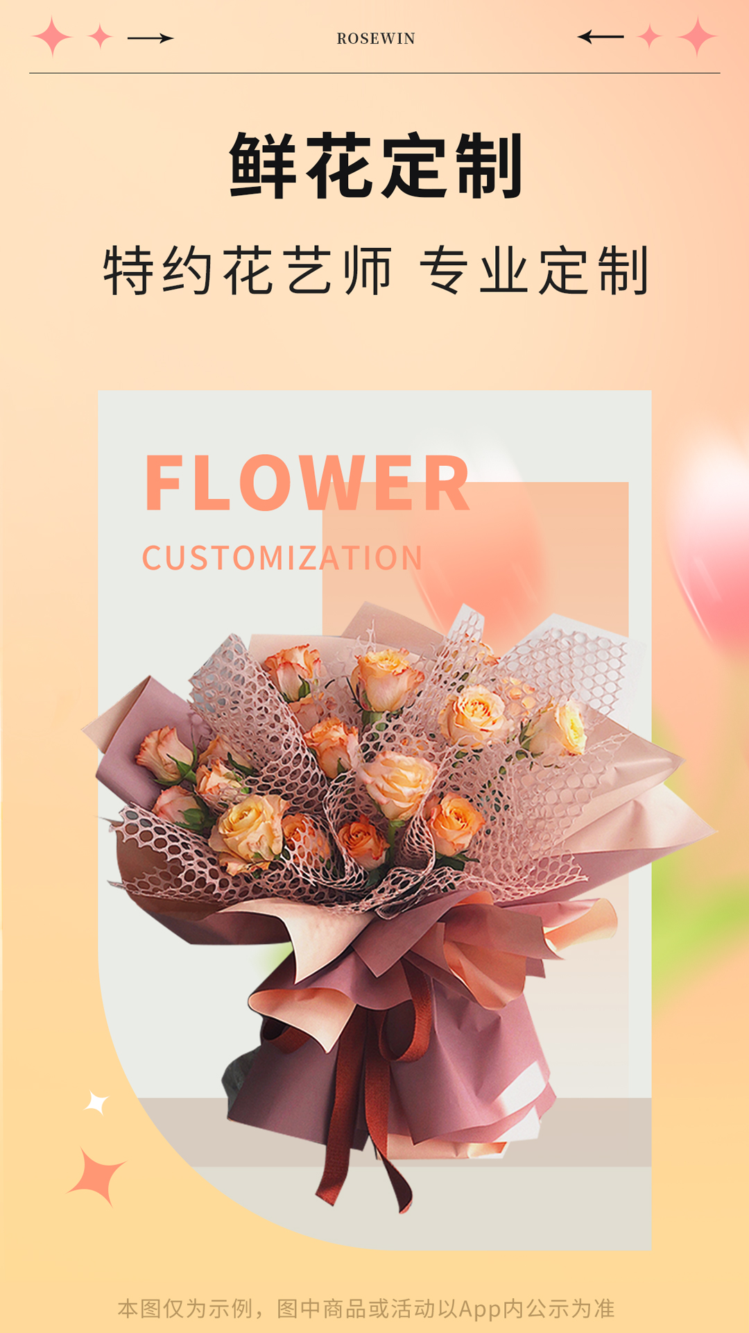 Rosewin鲜花电脑版截图