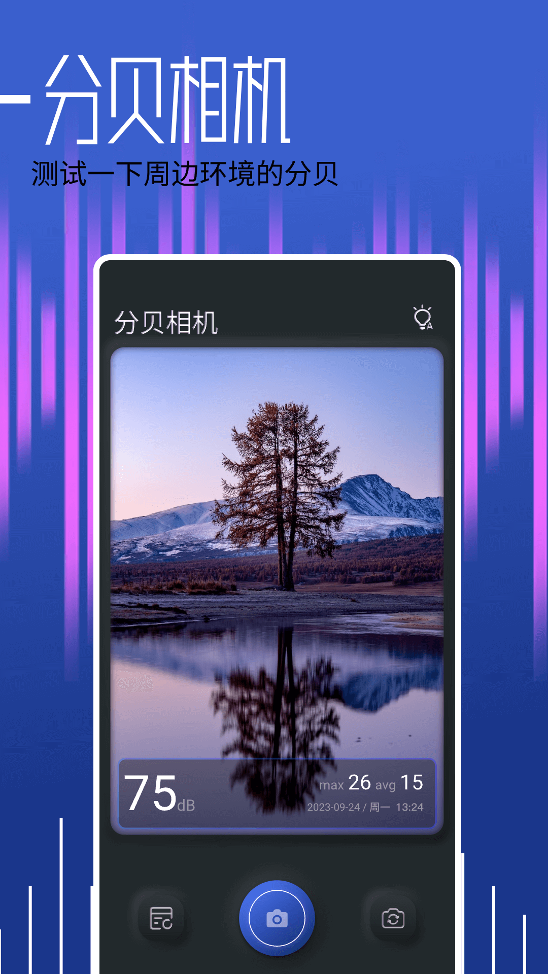 分贝大师电脑版截图