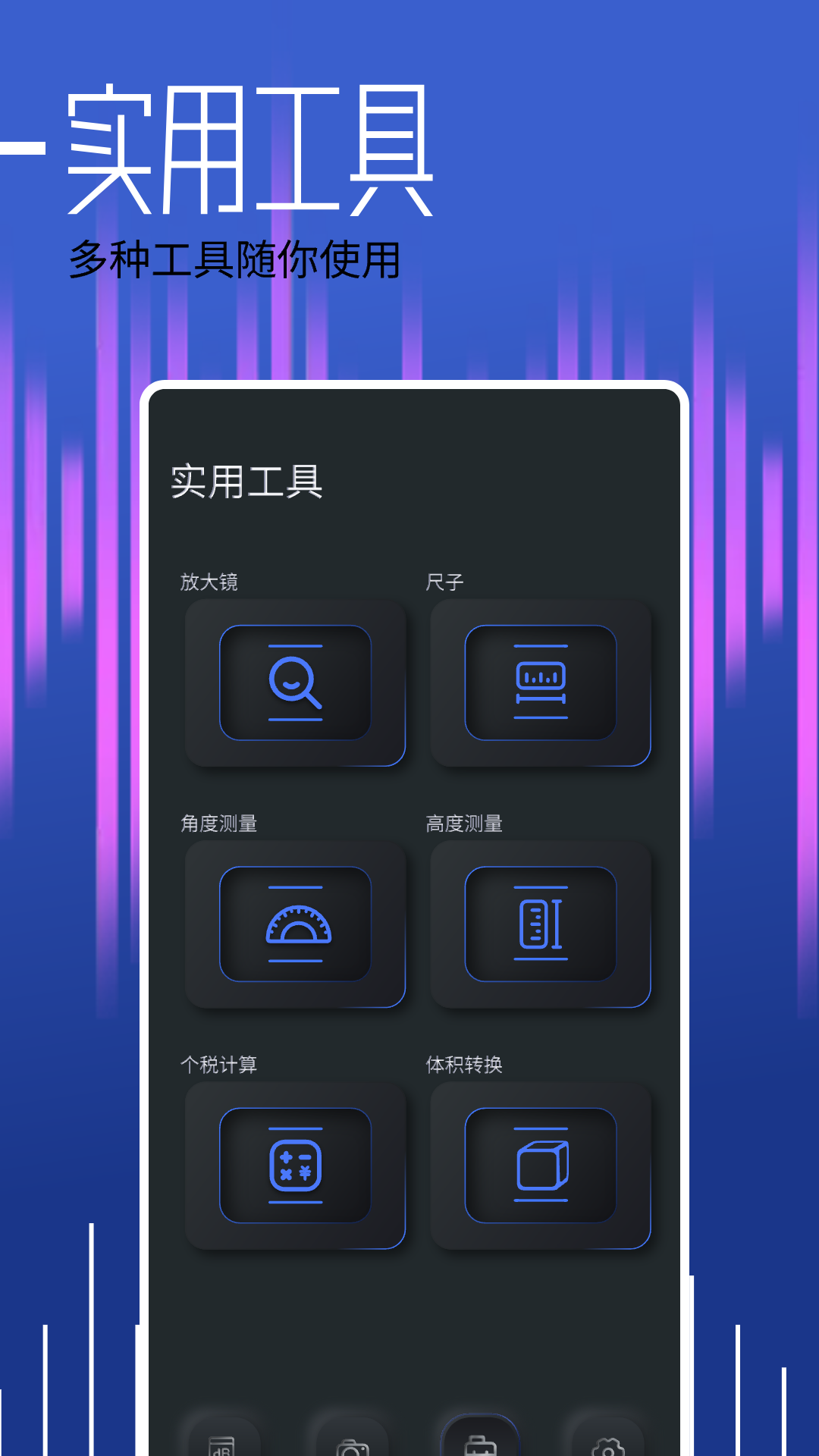 分贝大师电脑版截图