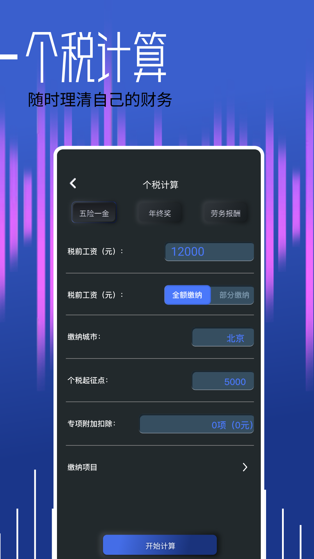 分贝大师电脑版截图