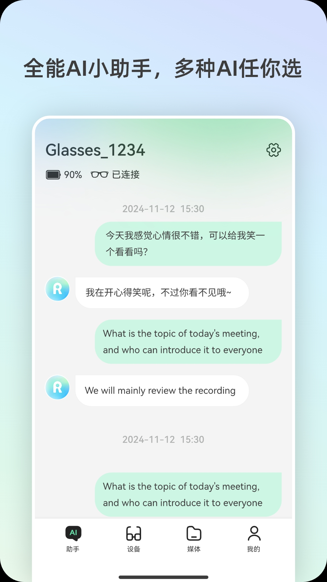 Rokid AI电脑版截图