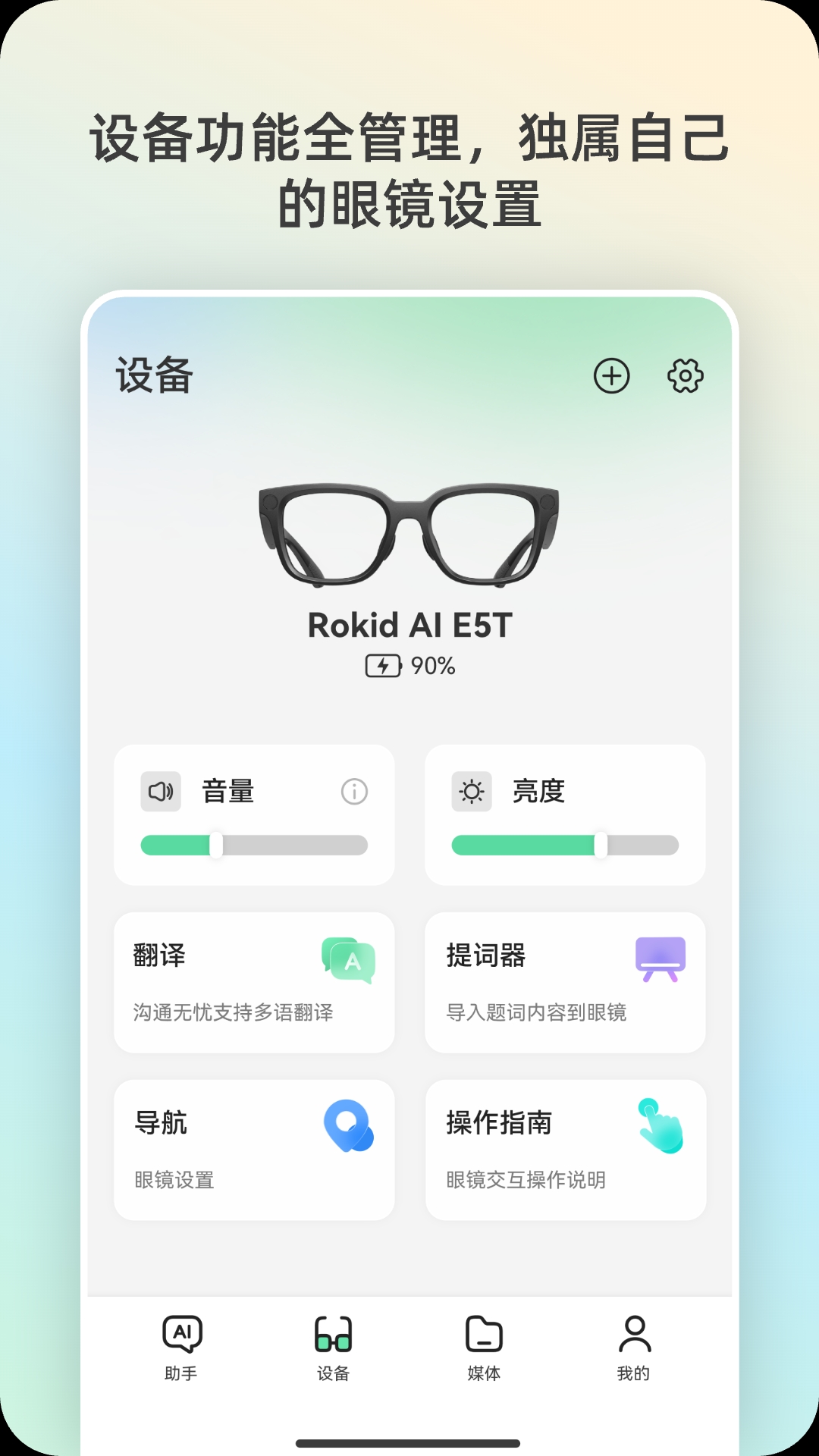 Rokid AI电脑版截图