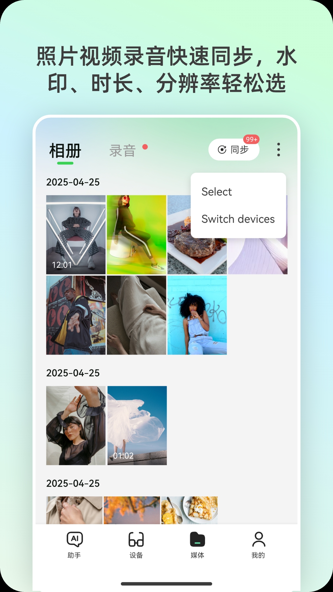 Rokid AI电脑版截图