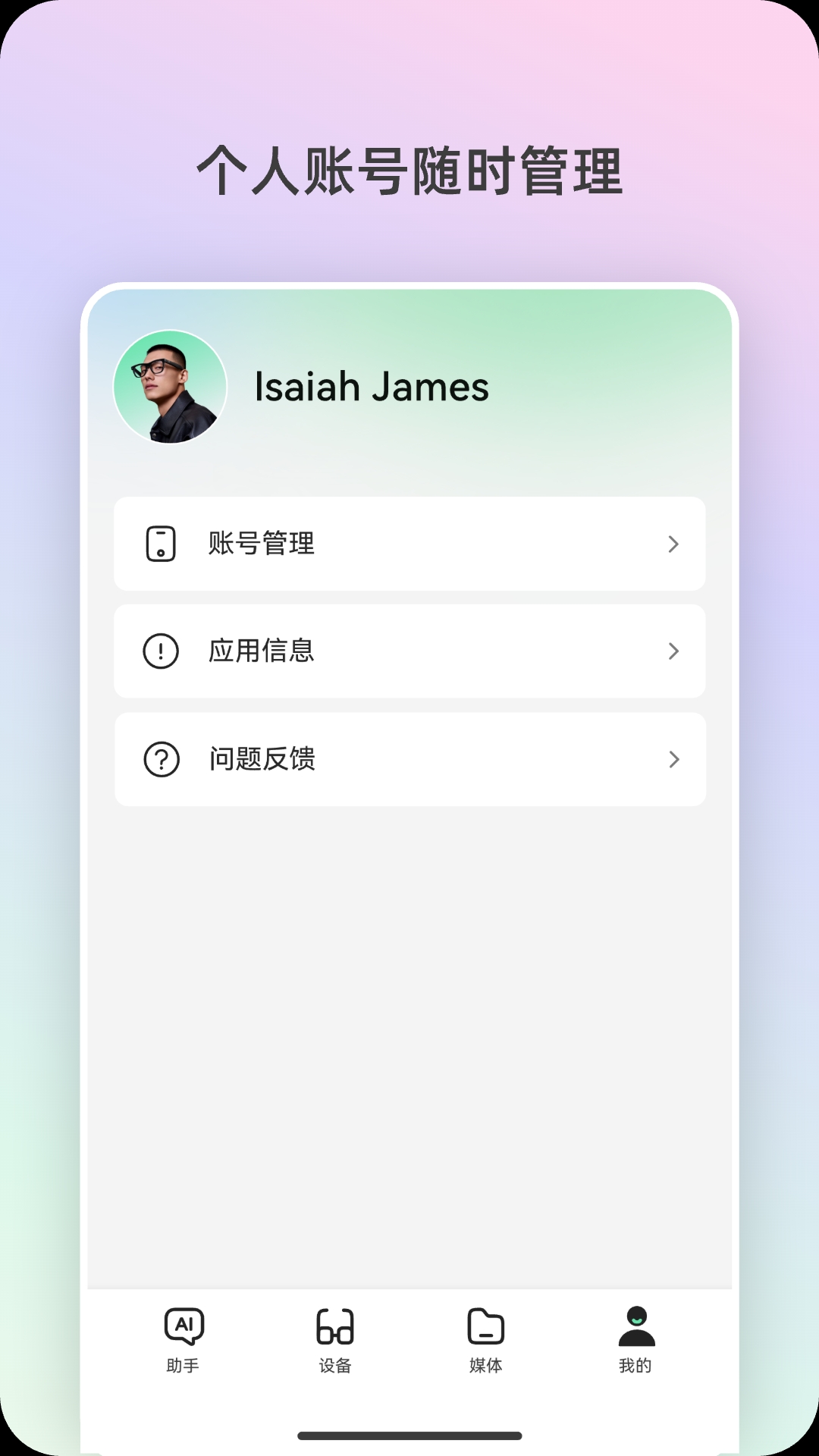 Rokid AI电脑版截图