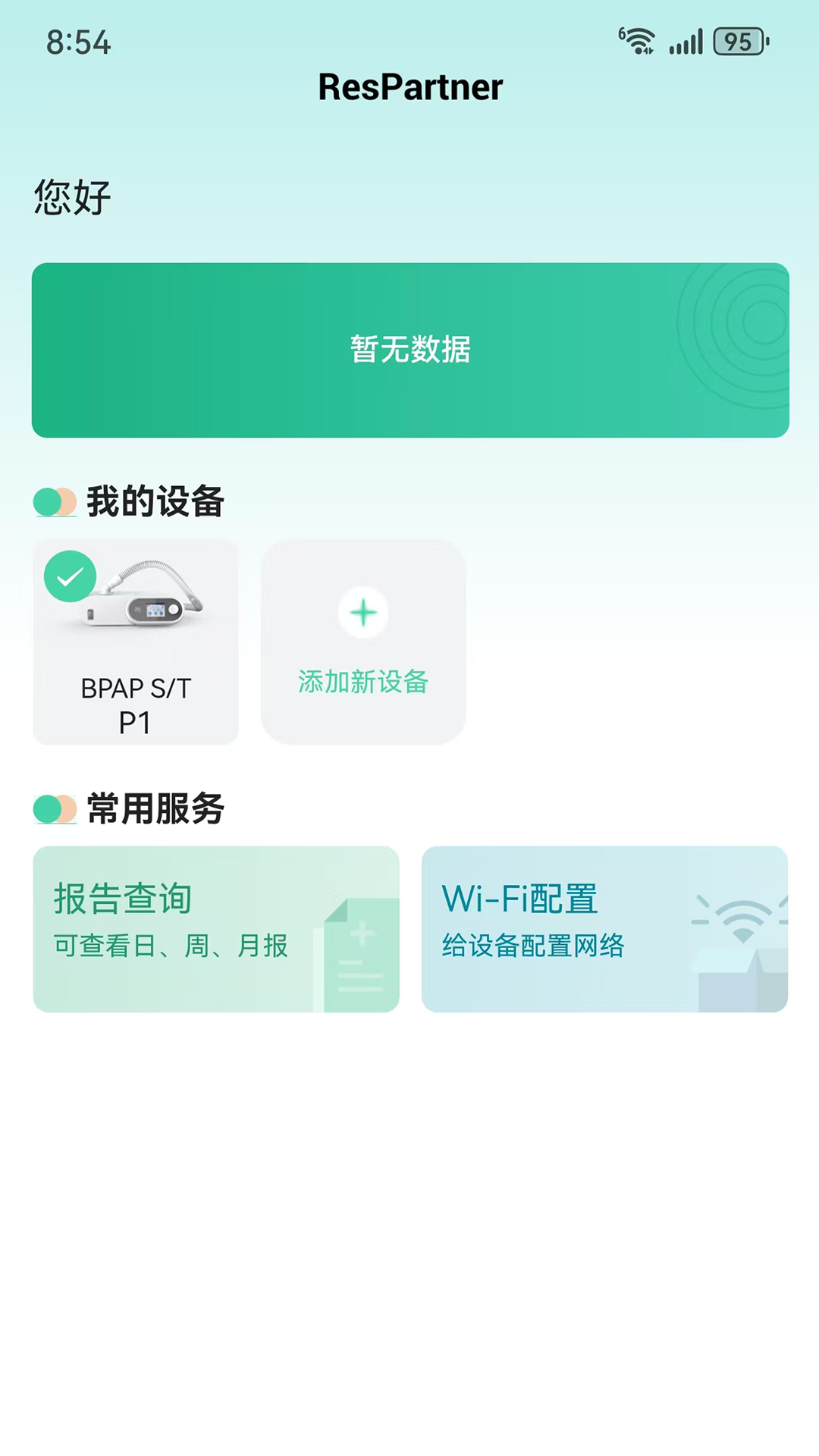 ResPartner电脑版截图