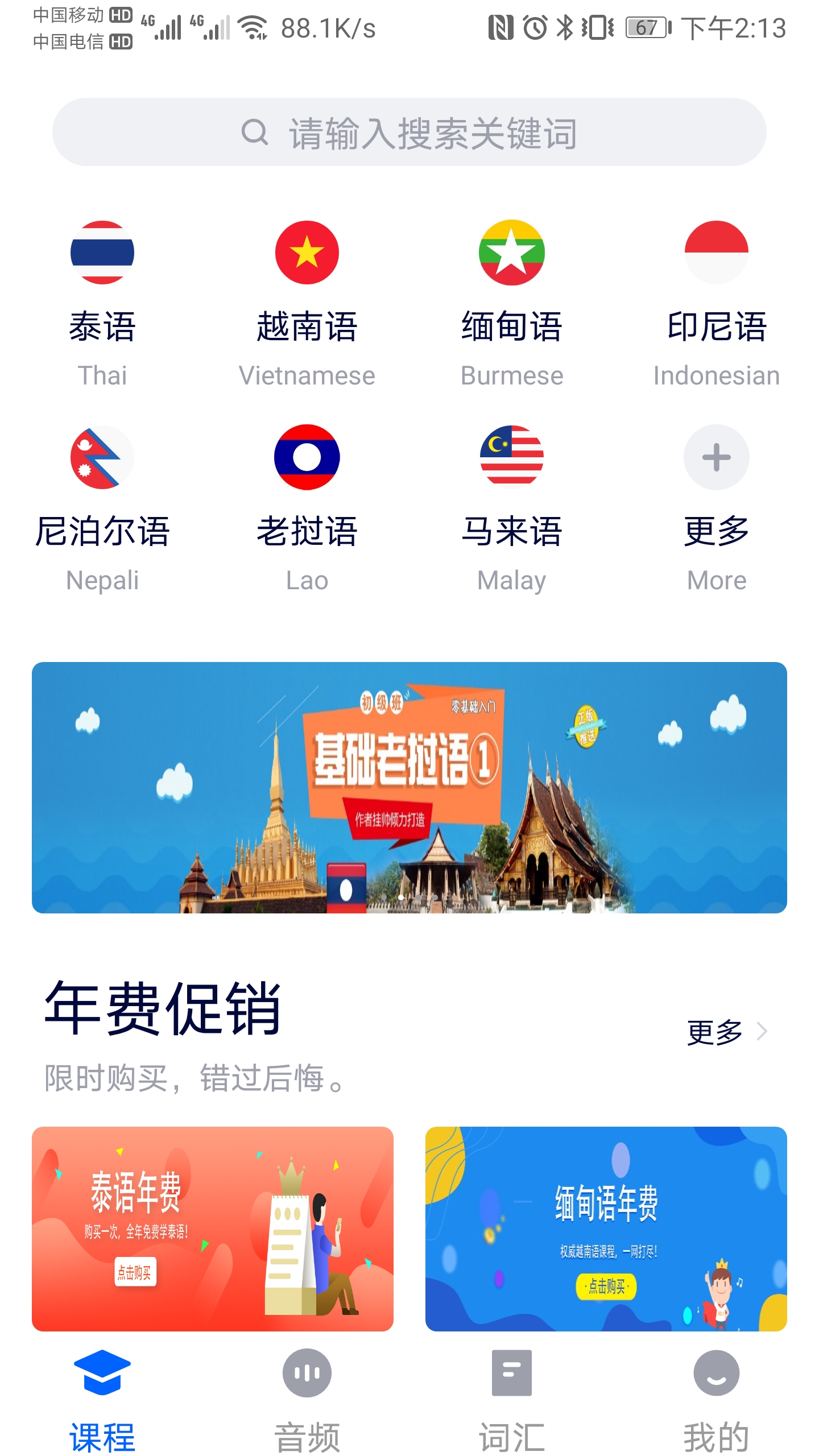非通在线电脑版截图