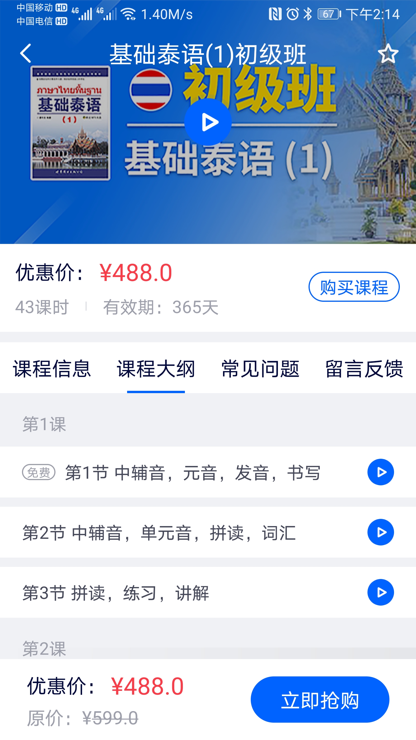 非通在线电脑版截图