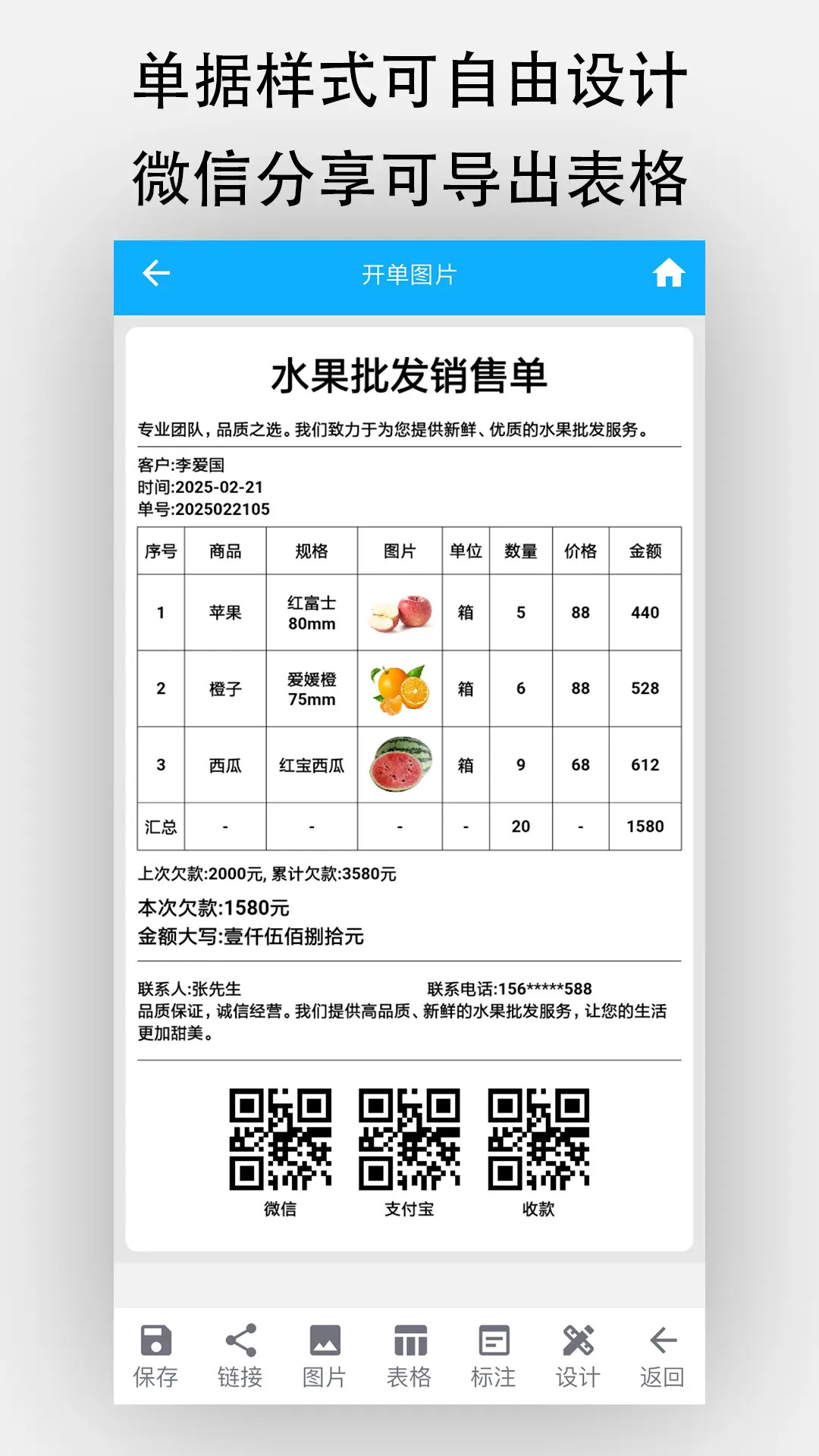 天天开单